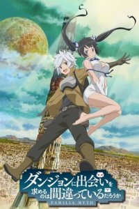 Cover Danmachi: Is It Wrong to Try to Pick Up Girls in a Dungeon?, Poster