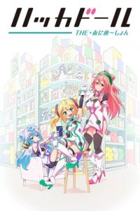 Poster, Hackadoll the Animation Anime Cover