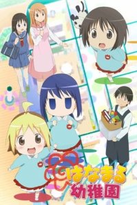 Poster, Hanamaru Kindergarten Anime Cover