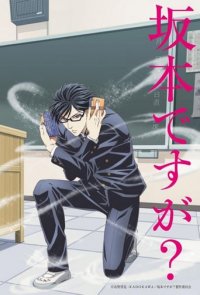 Haven't You Heard? I'm Sakamoto Cover, Poster, Haven't You Heard? I'm Sakamoto DVD