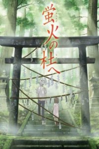 Poster, Into the Forest of Fireflies' Light Anime Cover