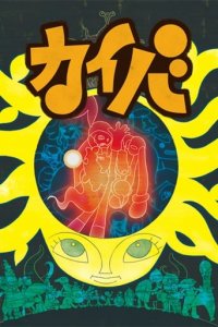 Poster, Kaiba Anime Cover