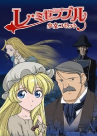Poster, Les Miserables: Shoujo Cossette Anime Cover