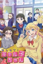 Cover Please tell me! Galko-chan, Poster Please tell me! Galko-chan