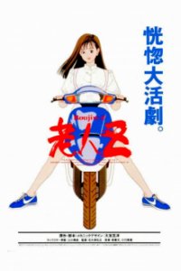 Poster, Roujin Z Anime Cover