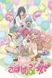 Poster, Sabagebu!: Survival Game Club! Anime Cover