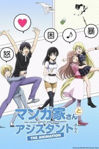 Poster, The Comic Artist and His Assistants Anime Cover