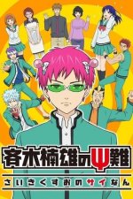Cover The Disastrous Life of Saiki K., Poster The Disastrous Life of Saiki K.