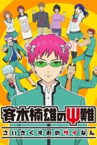 The Disastrous Life of Saiki K. Cover, Poster, The Disastrous Life of Saiki K. DVD