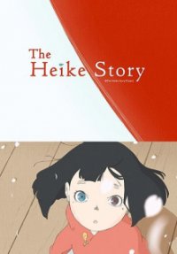 Poster, The Heike Story Anime Cover