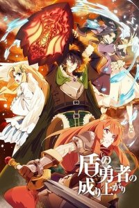 The Rising of the Shield Hero Cover, The Rising of the Shield Hero Poster, HD